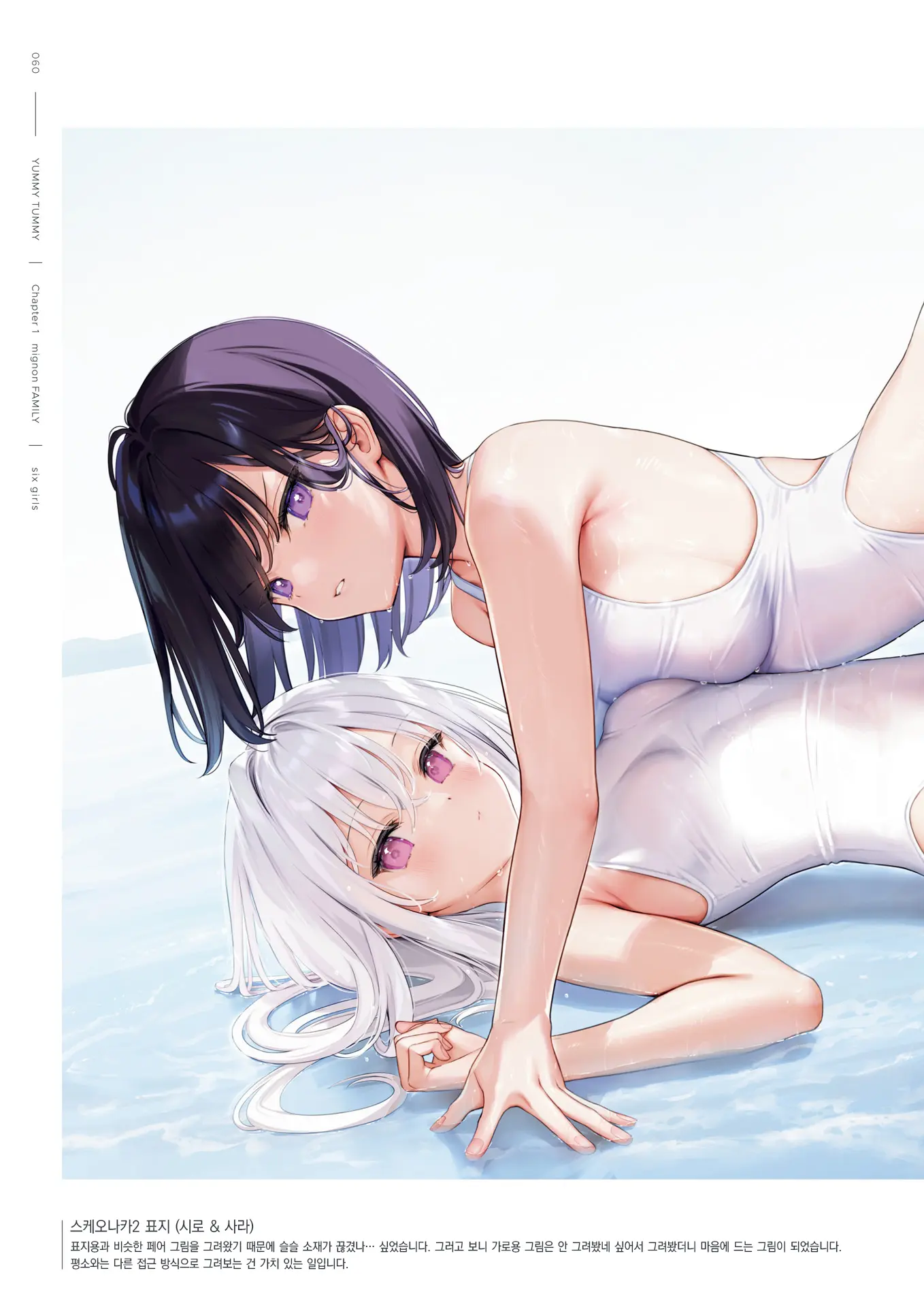 Mignon Gashuu YUMMY TUMMY The Artworks Of Mignon